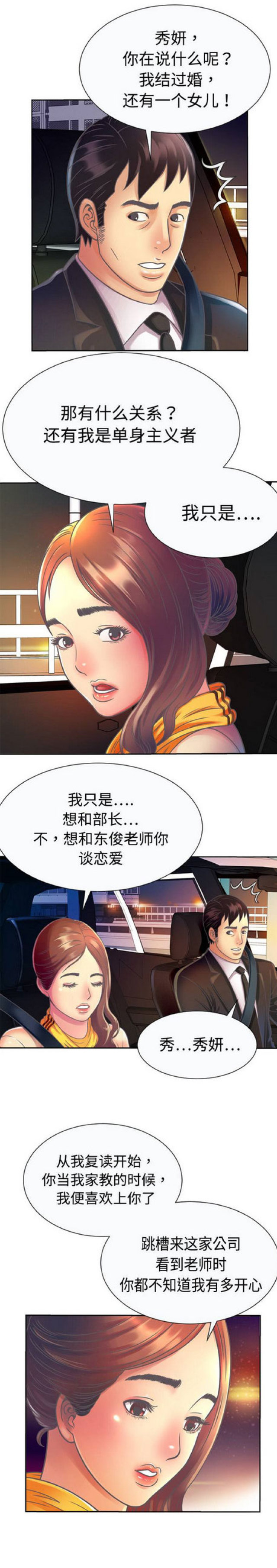 超级妈咪红红漫画,第9话2图