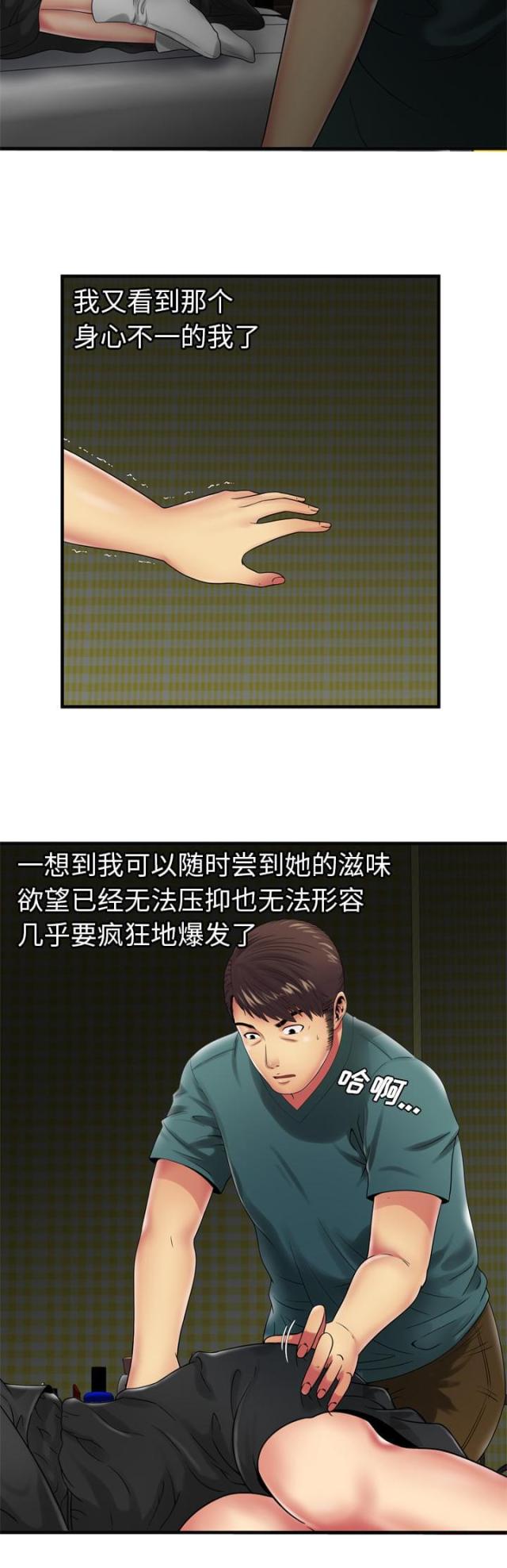 超级柜台漫画,第90话1图