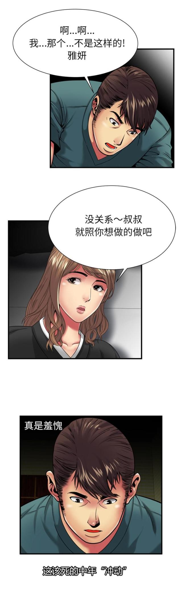 超级柜台漫画,第91话1图