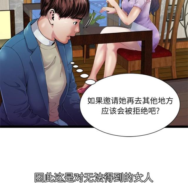 超级闺蜜漫画,第101话1图