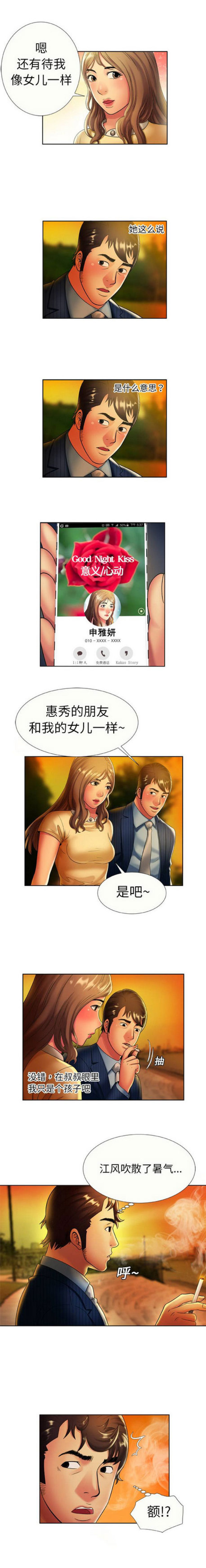 超级弃婿小说漫画,第44话1图