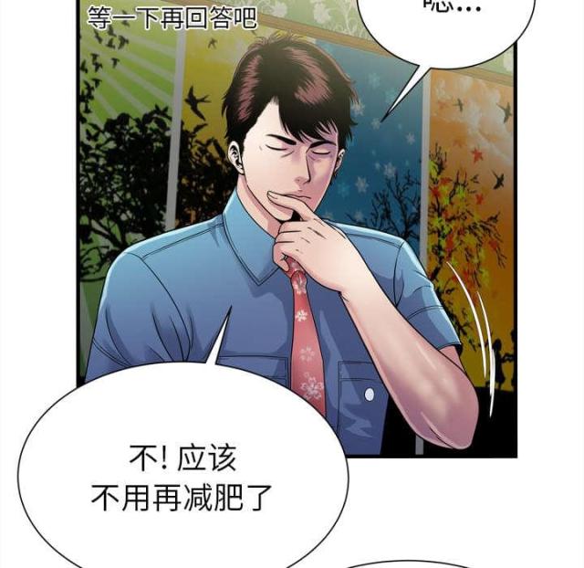 终极闺女漫画,第105话2图