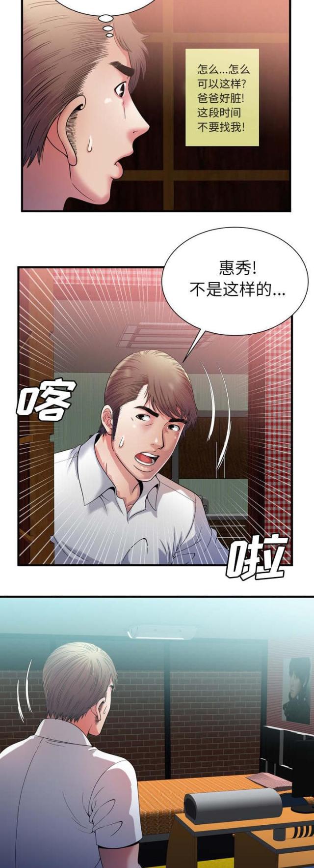 超级桂花糕偏爱吉他谱漫画,第111话1图