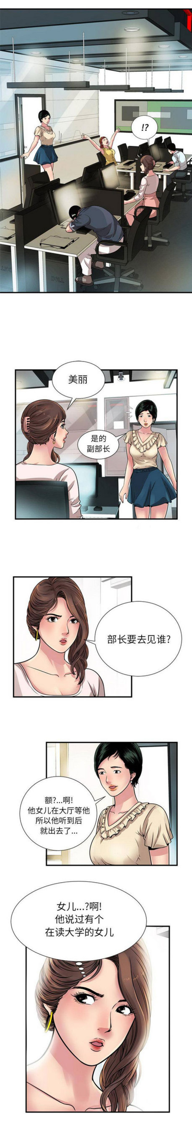 超级闺蜜生日文案漫画,第75话2图