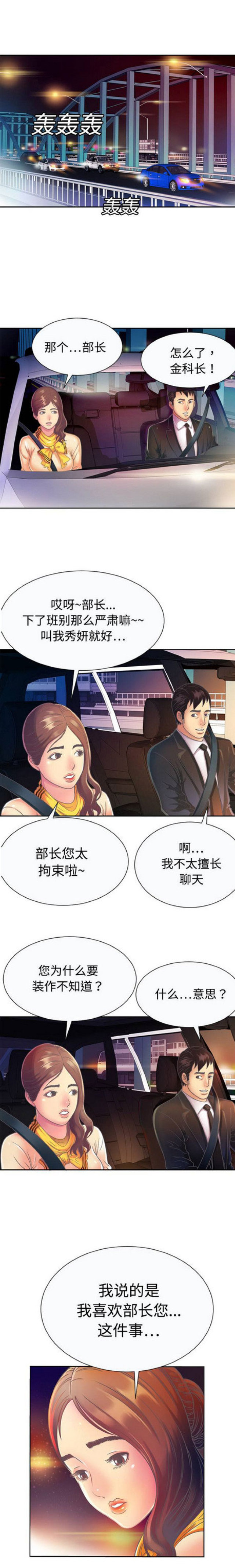 超级硅烷si747漫画,第9话1图