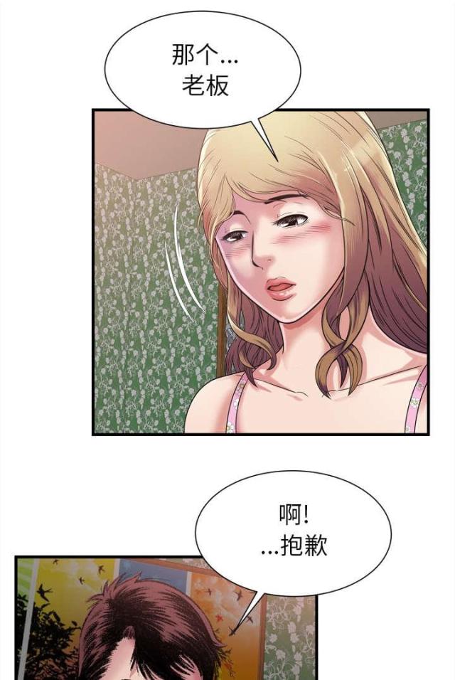 终极闺女漫画,第105话1图