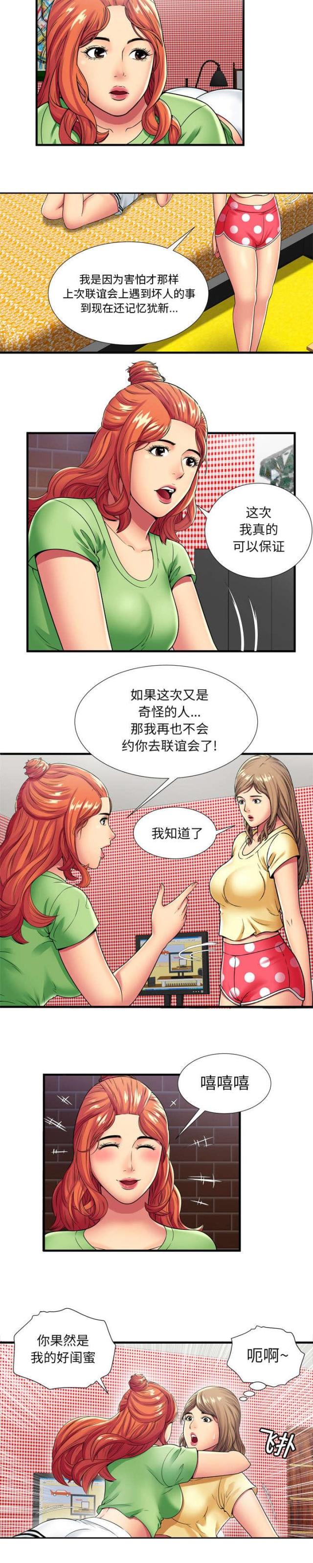 超级柜台漫画,第81话1图