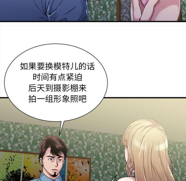 超级柜台漫画,第105话2图