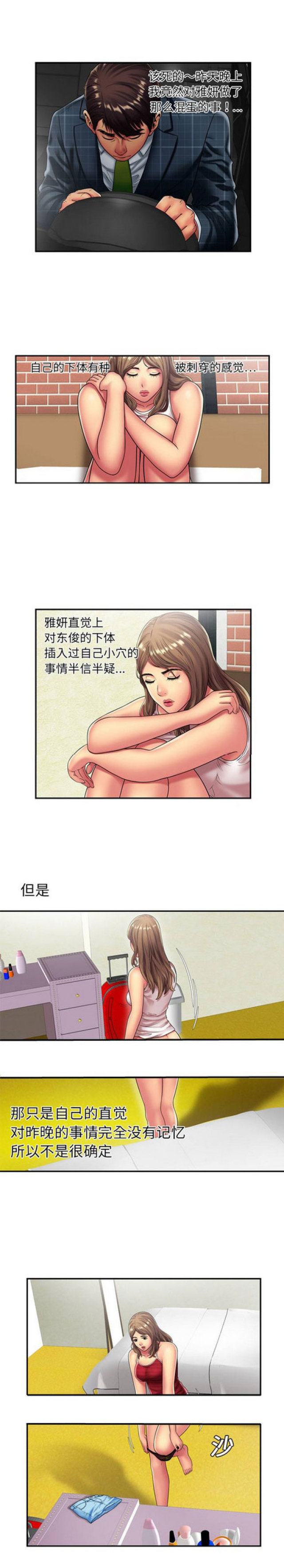 超级硅烷si747漫画,第55话2图