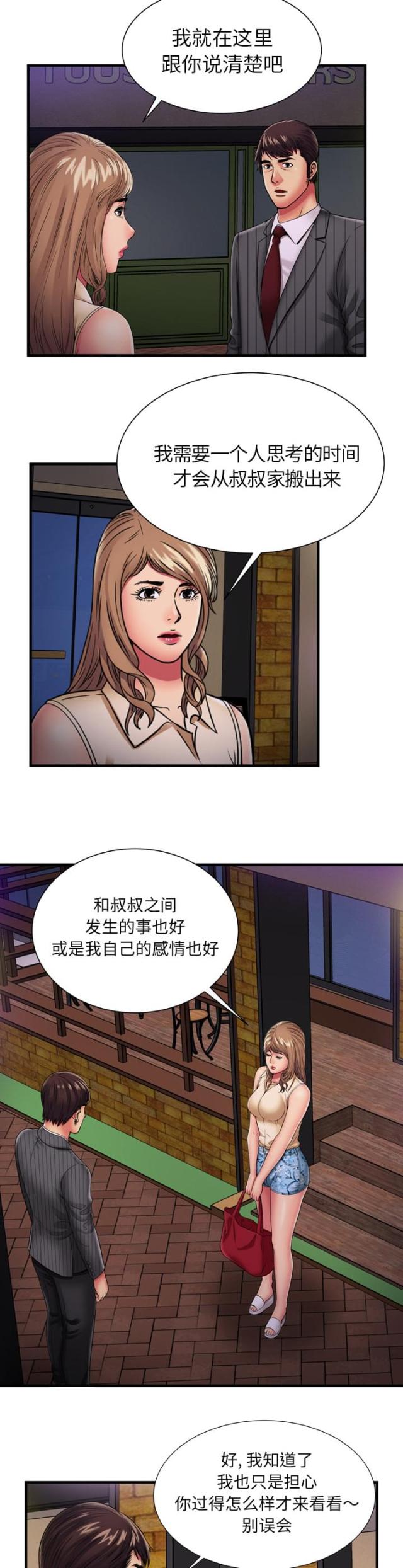 超级柜台漫画,第89话1图