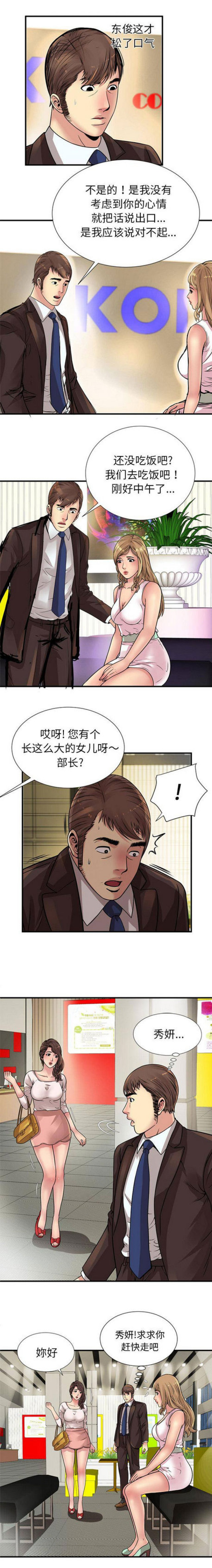 超级鬼神空间笔趣阁漫画,第76话2图