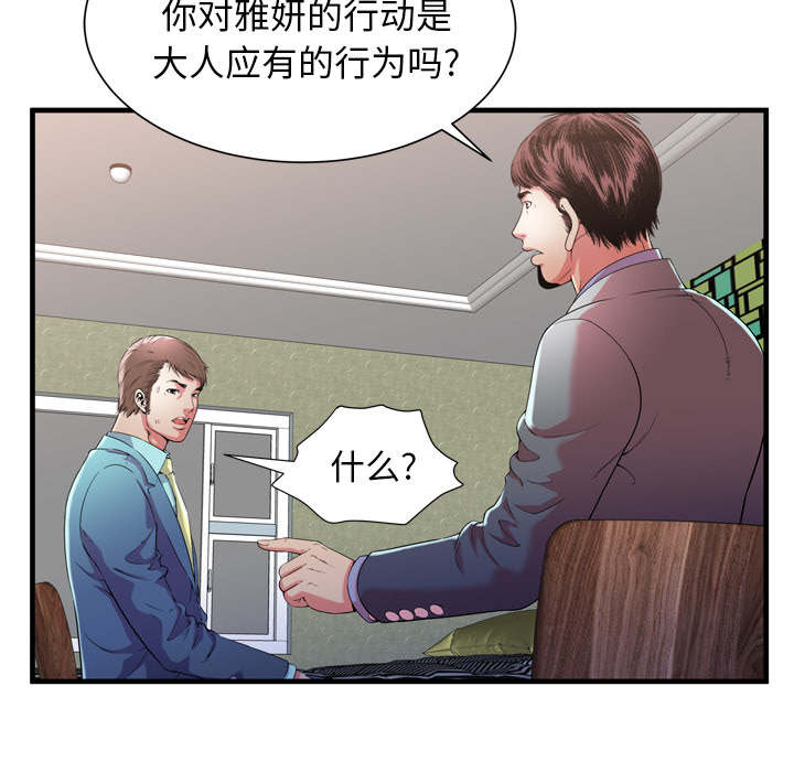 超级闺蜜漫画,第118话1图