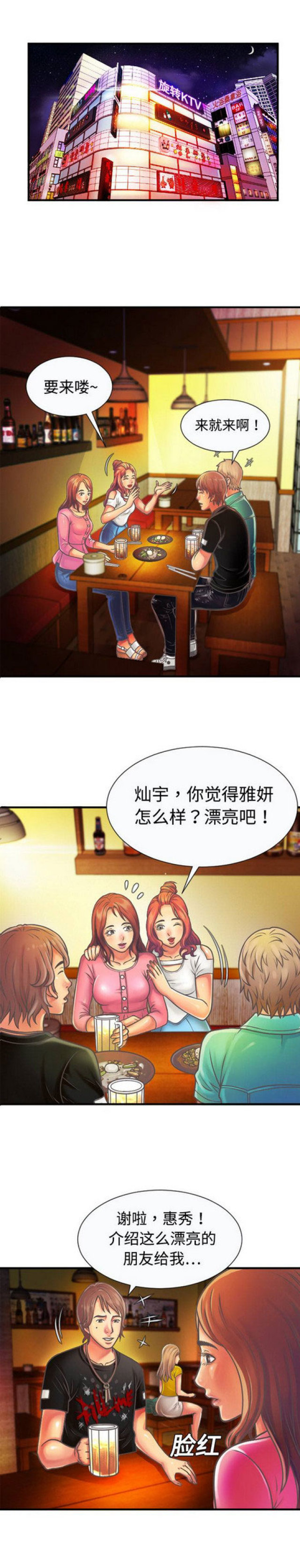 超级鬼超级鬼交割单漫画,第12话1图