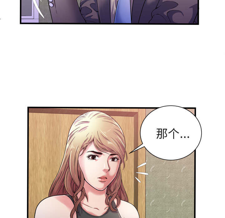 超级女婿漫画,第115话1图