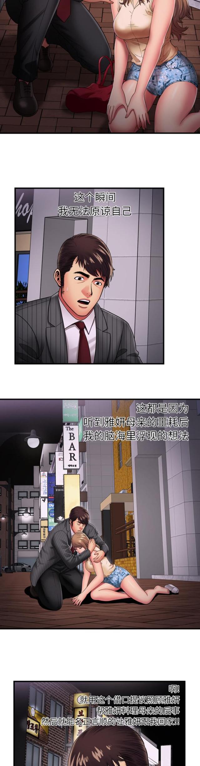 超级闺蜜免费全集漫画,第89话2图