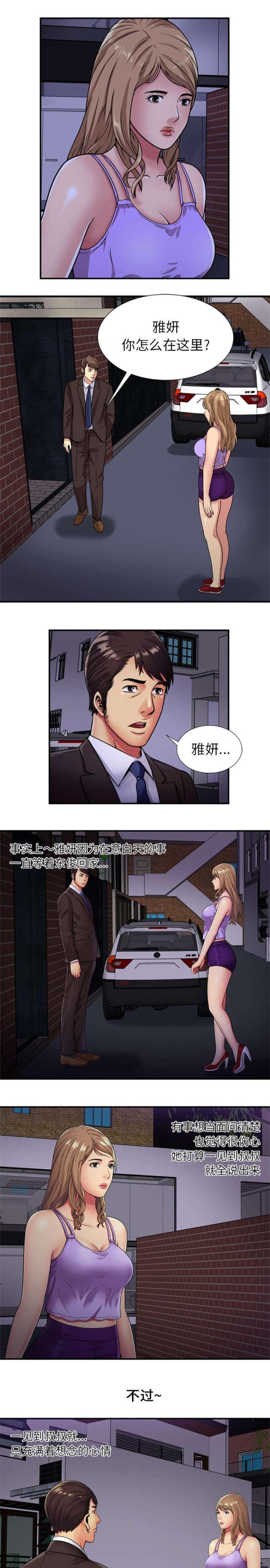 超级柜台漫画,第79话1图