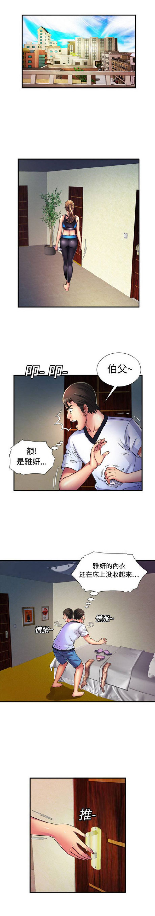 超级妈咪红红漫画,第29话2图