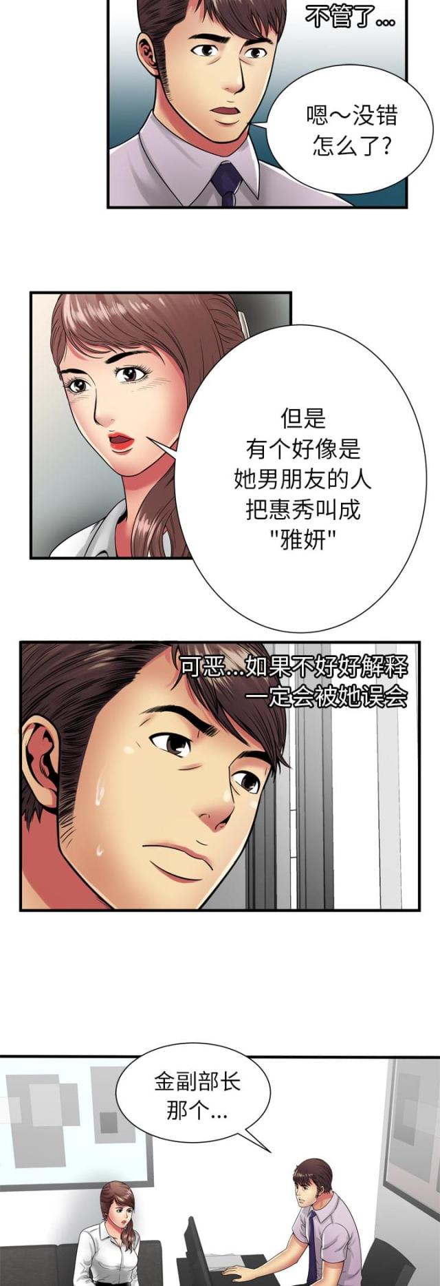 超级鬼神空间漫画,第92话1图