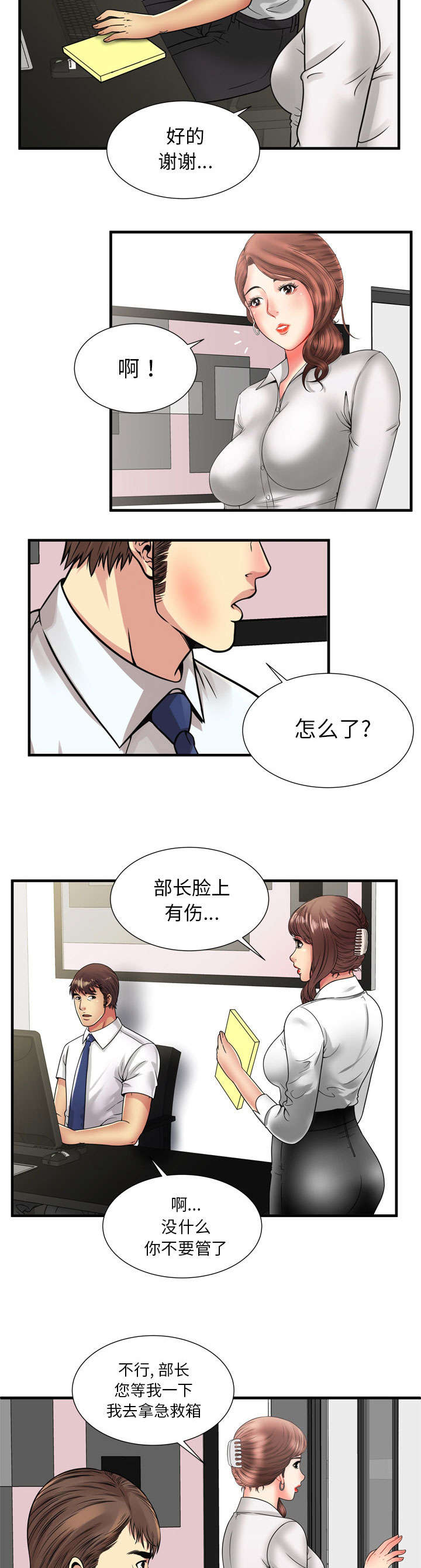 超级闺蜜英文漫画,第122话1图