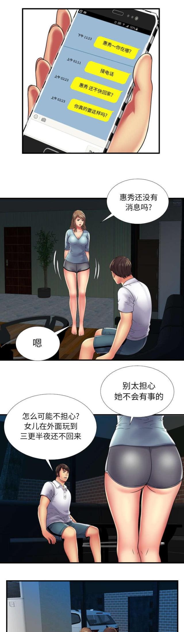 超级柜台漫画,第98话2图