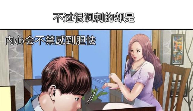 超级闺蜜漫画,第101话2图