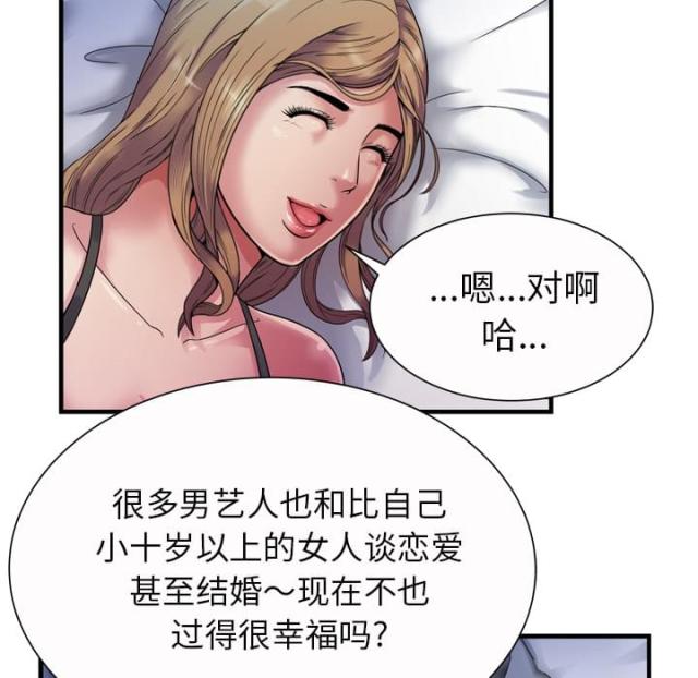 超级闺蜜漫画,第101话1图