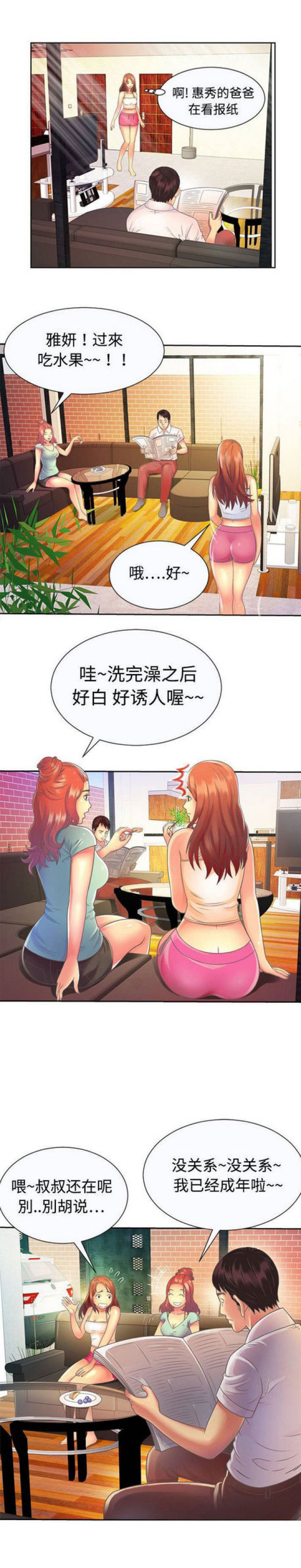 超级闺蜜免费全集漫画,第3话2图