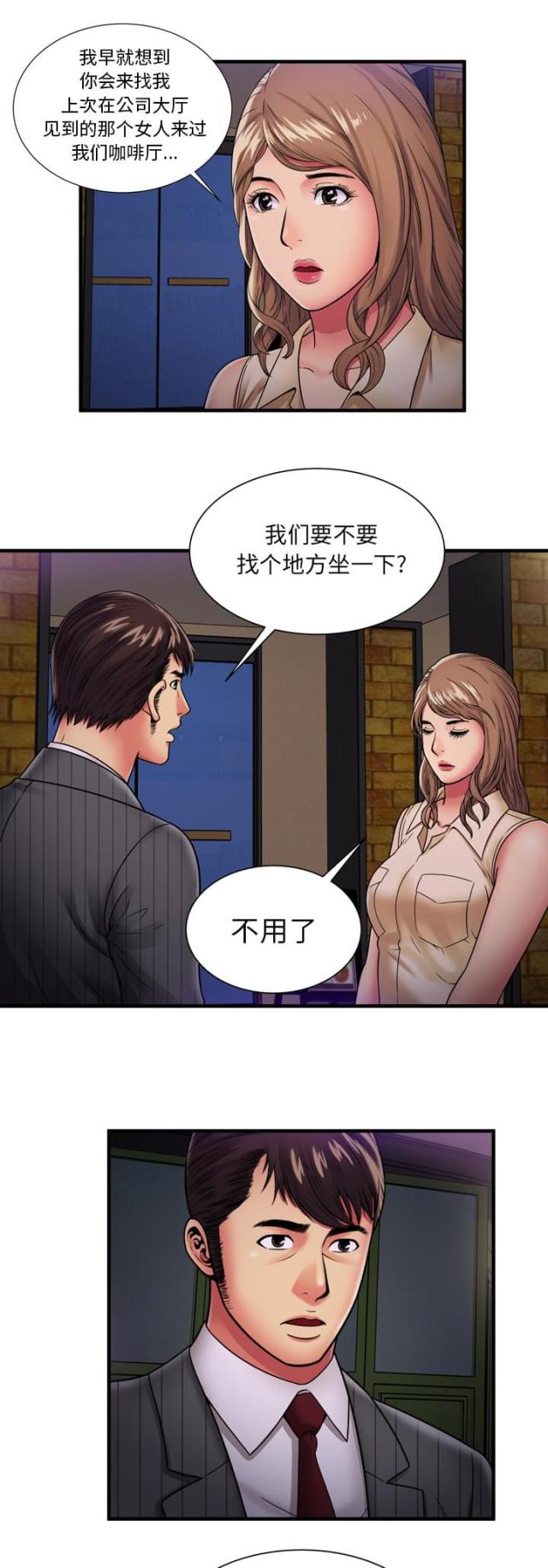 超级柜台自助服务终端漫画,第89话2图