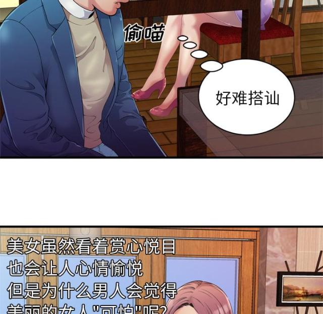 超级闺蜜漫画,第101话1图