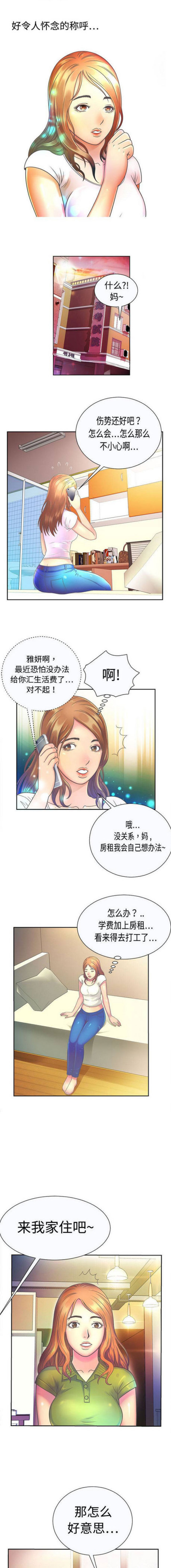 超级柜台自助服务终端漫画,第2话1图