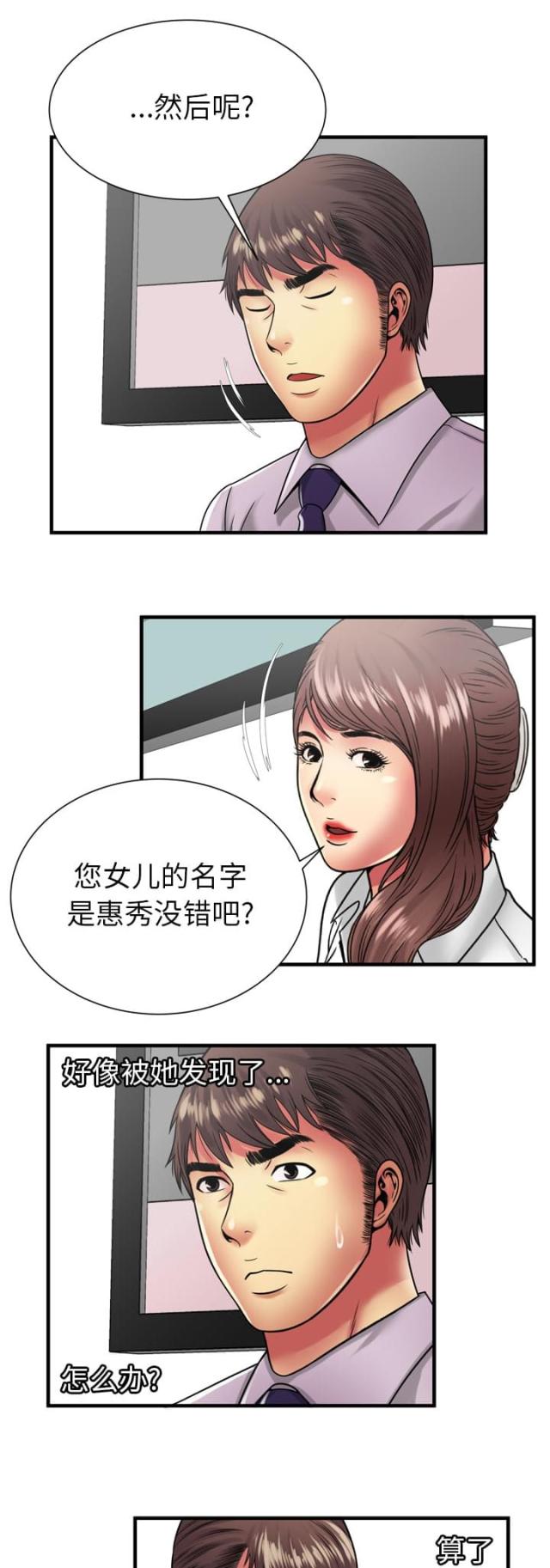 超级柜台漫画,第92话2图