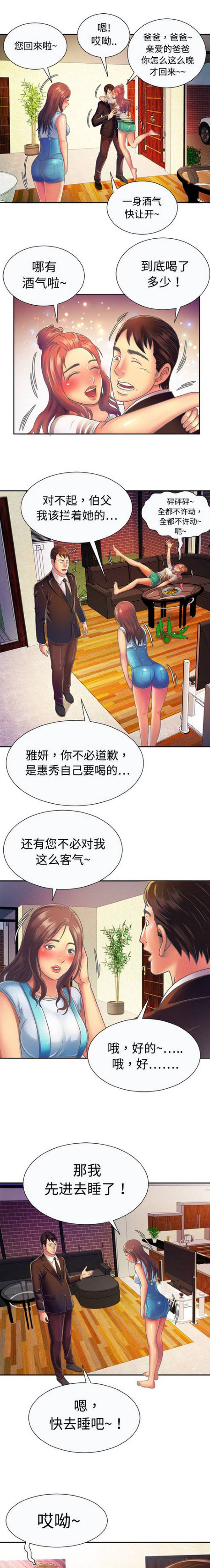 超级闺蜜头像非主流漫画,第10话1图