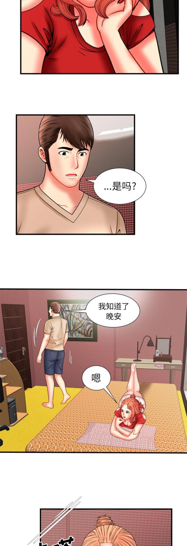 超级柜台漫画,第86话1图