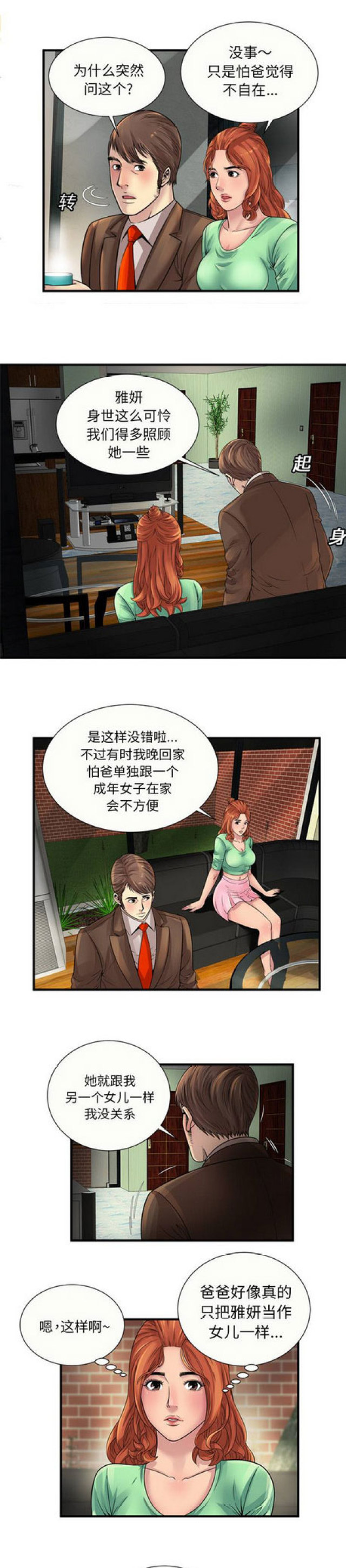 超级碗漫画,第69话2图