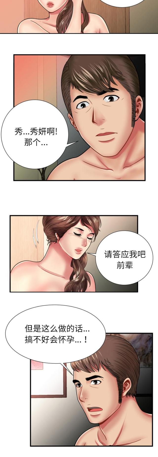 超级鬼神空间漫画,第87话1图