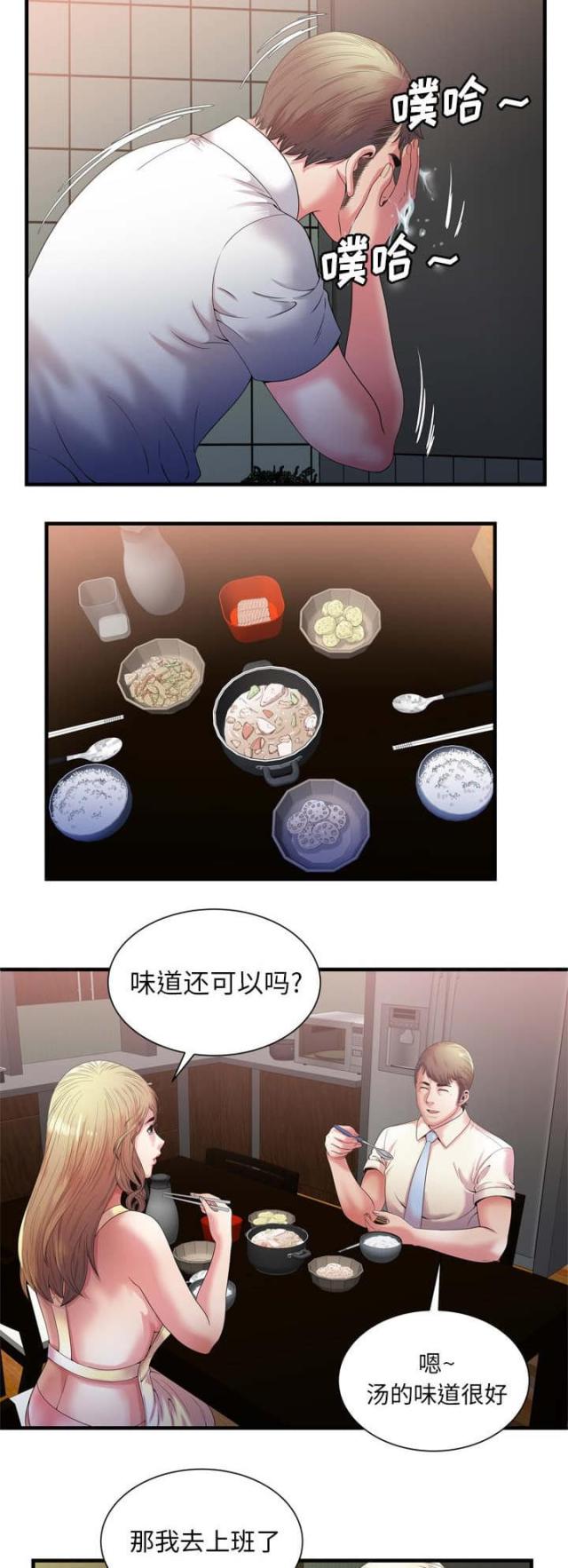 超级闺蜜动漫漫画,第111话1图