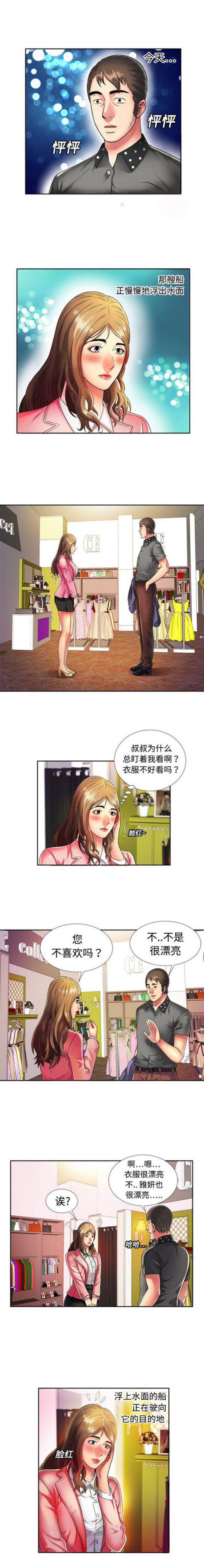 超级柜台漫画,第32话2图