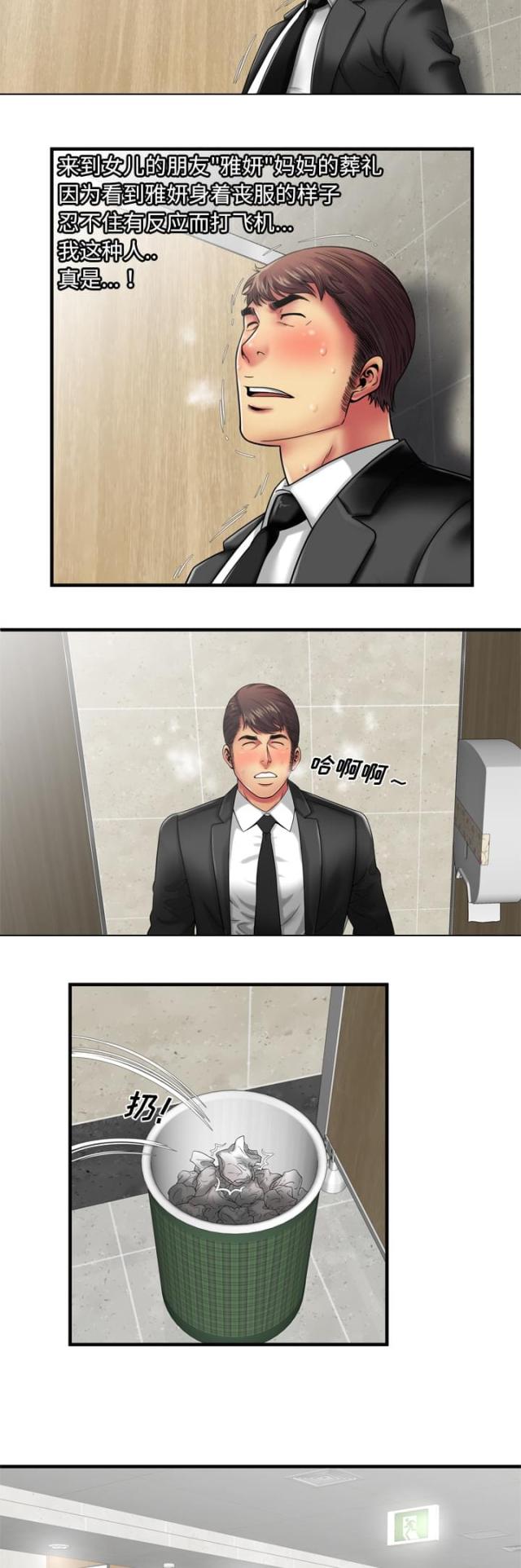 超级闺蜜免费全集漫画,第90话2图