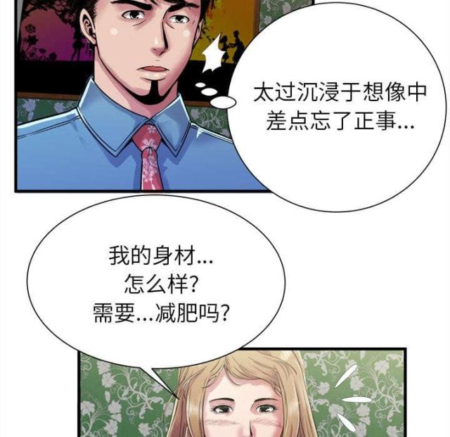 超级翁婿漫画,第105话2图