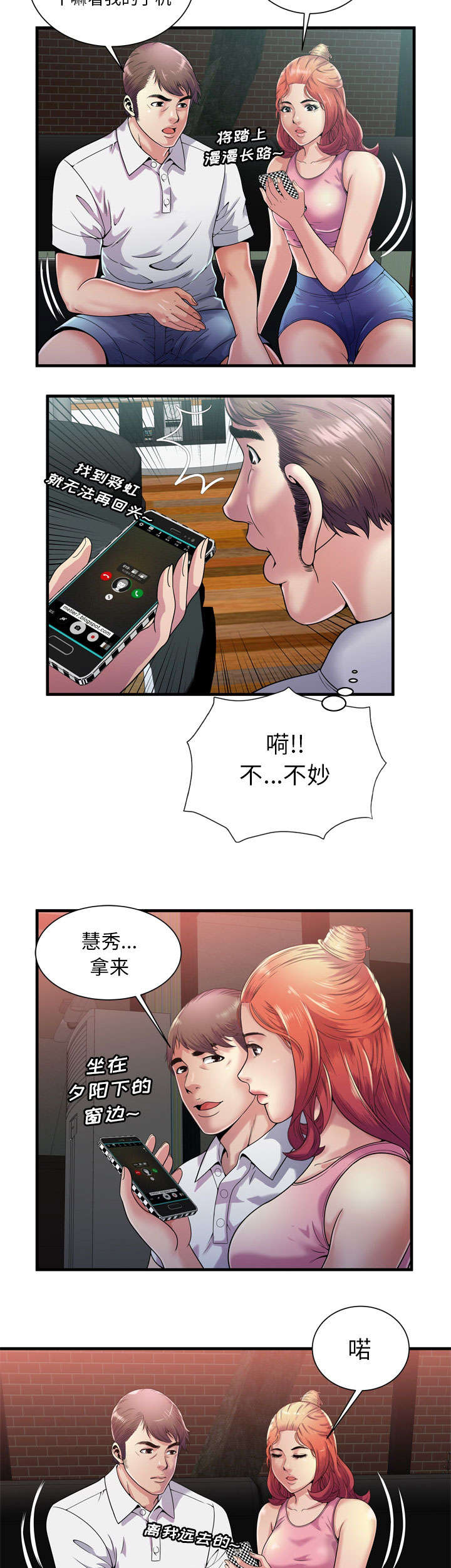 超级闺蜜漫画,第123话2图