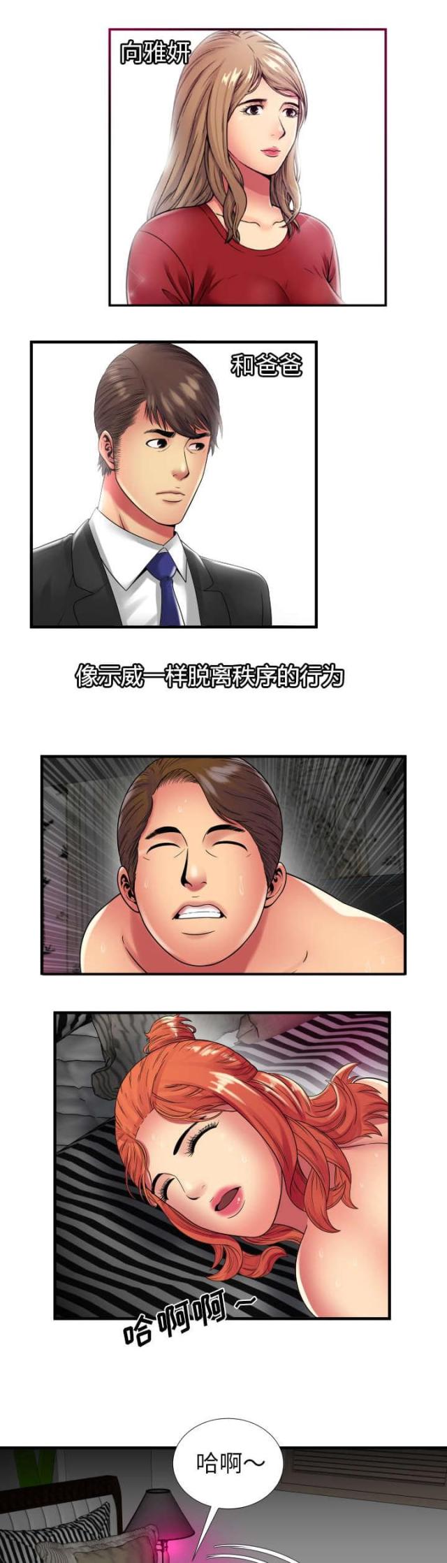 超级鬼超级鬼交割单漫画,第95话2图