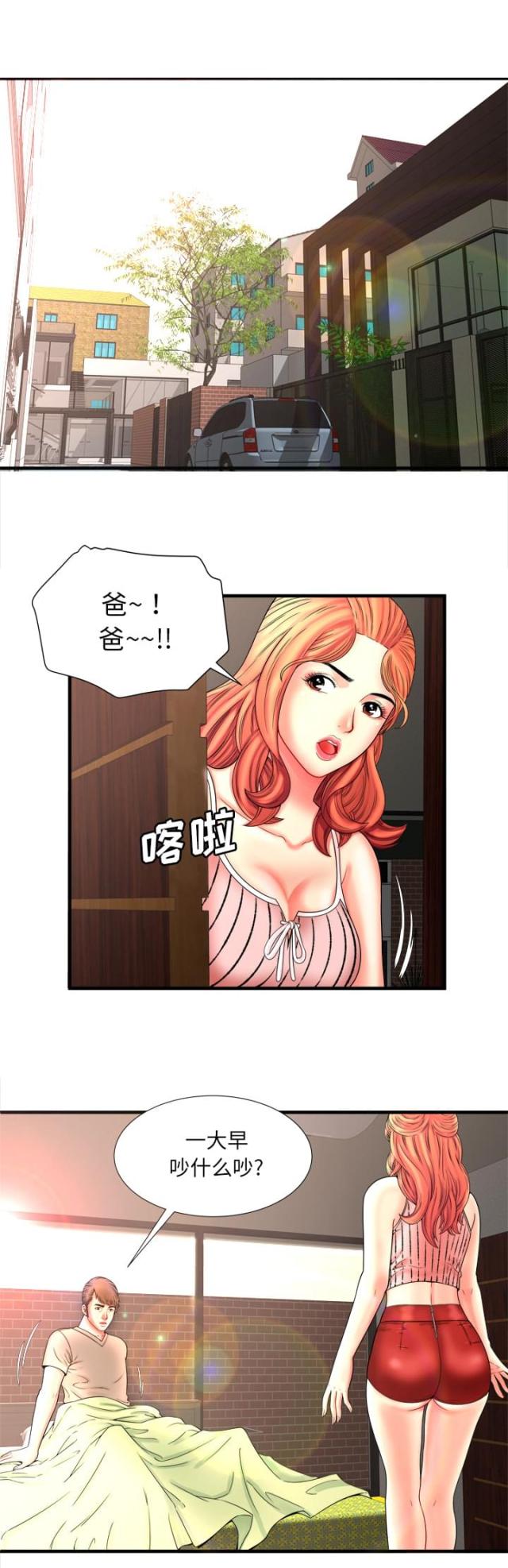 超级翁婿漫画,第85话1图