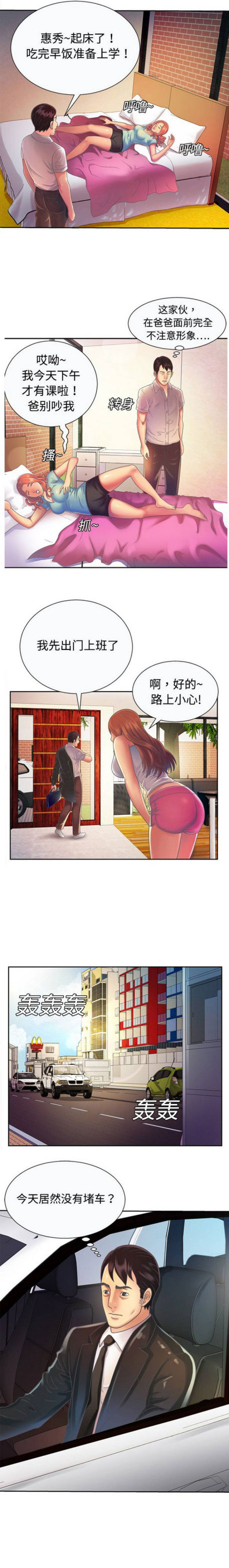 超级英雄联盟漫画,第7话2图