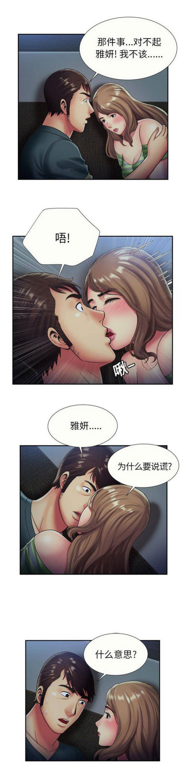 超级柜台是什么意思漫画,第64话1图