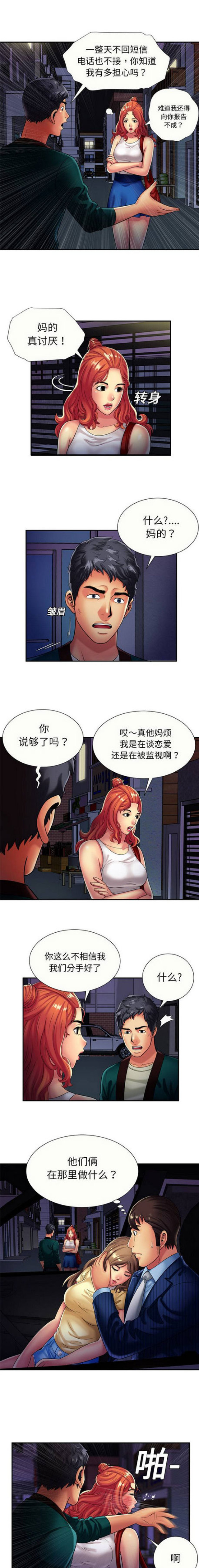 超级柜台自助服务终端漫画,第47话1图