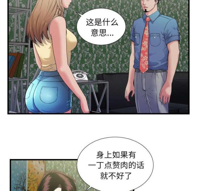 超级闺蜜免费全集漫画,第104话1图