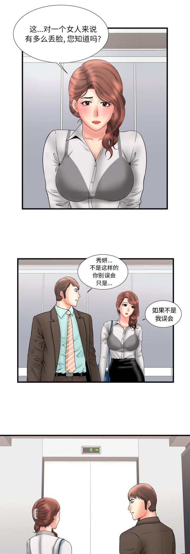 超级闺蜜漫画,第86话2图