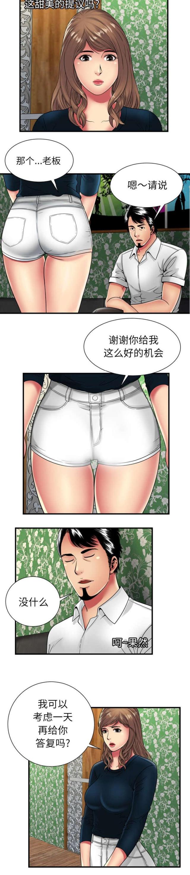 超级柜台漫画,第94话2图