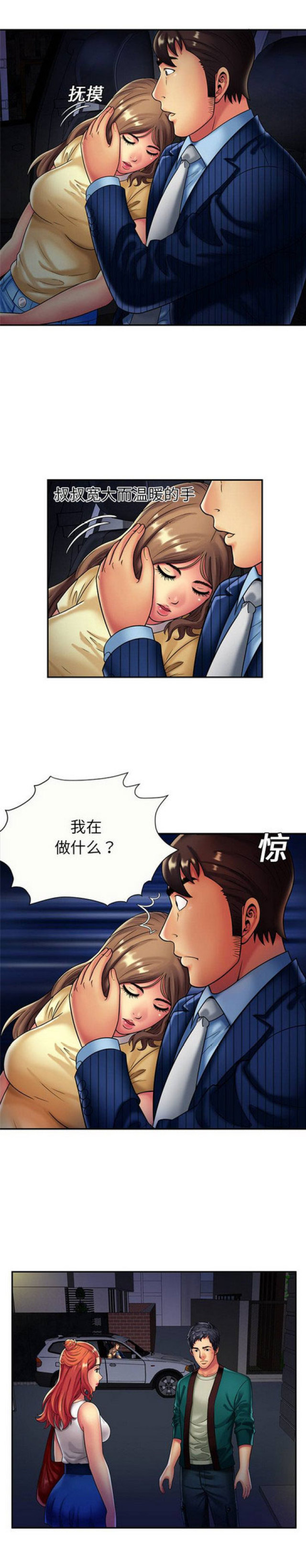 超级闺蜜免费全集在线播放漫画,第47话2图