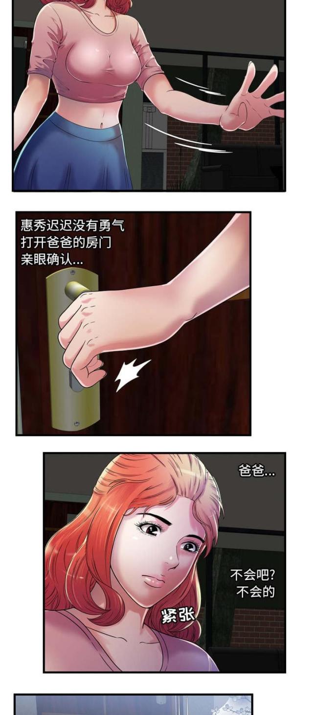 超级归元露洗宝宝会怎么样漫画,第110话1图